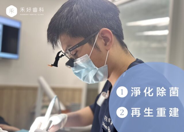 牙周再生手術